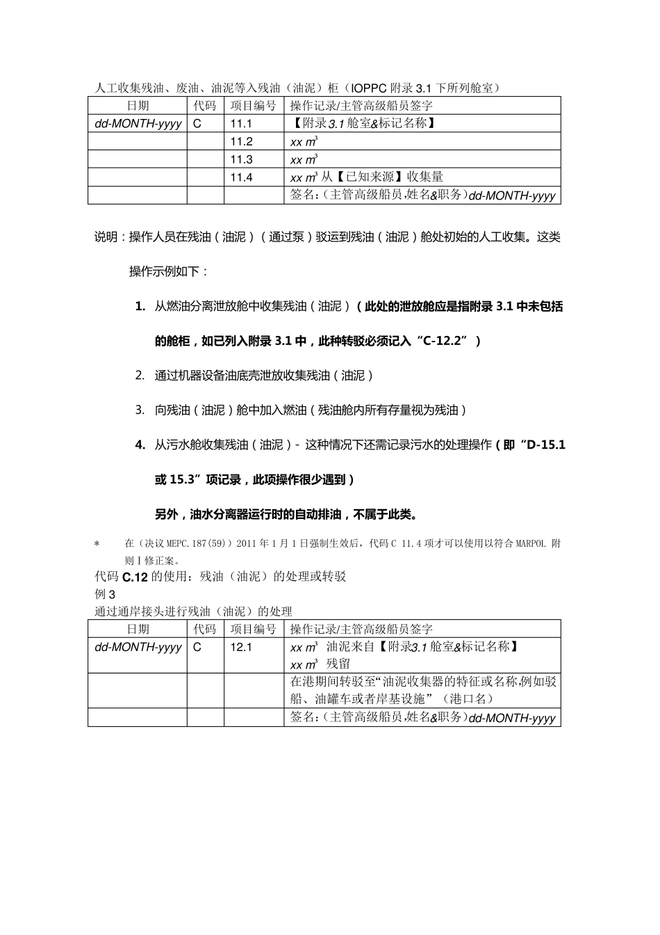 最新版油类记录簿记录指南_第2页