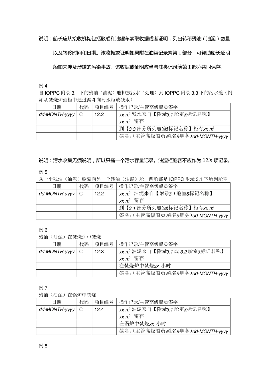 最新版油类记录簿记录指南_第3页