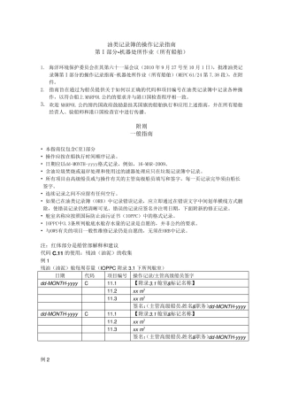 最新版油类记录簿记录指南