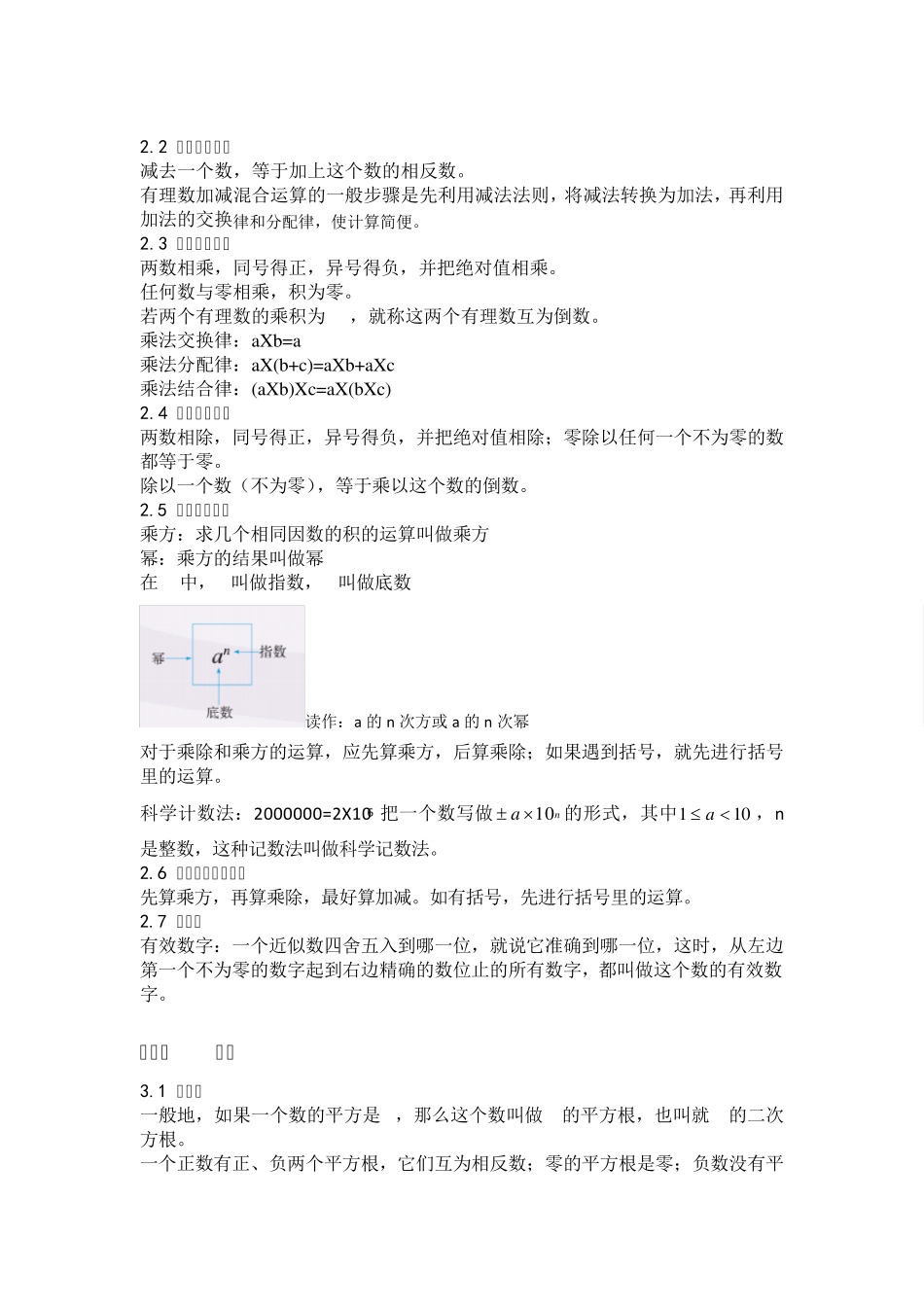 最新版浙教版数学七年级上册各章节重难点_第2页