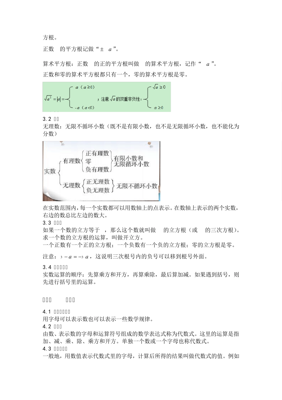 最新版浙教版数学七年级上册各章节重难点_第3页
