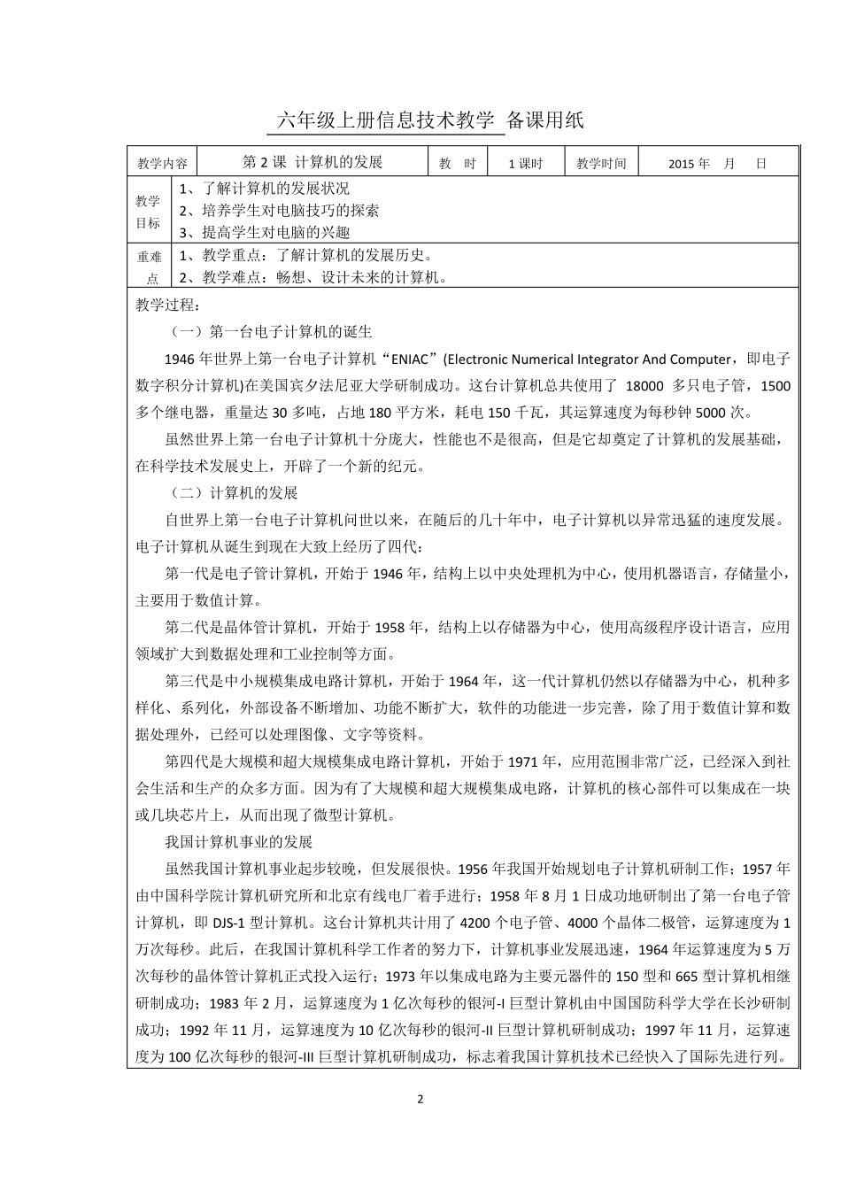 最新版浙江摄影出版社六年级上册信息技术教案_第2页