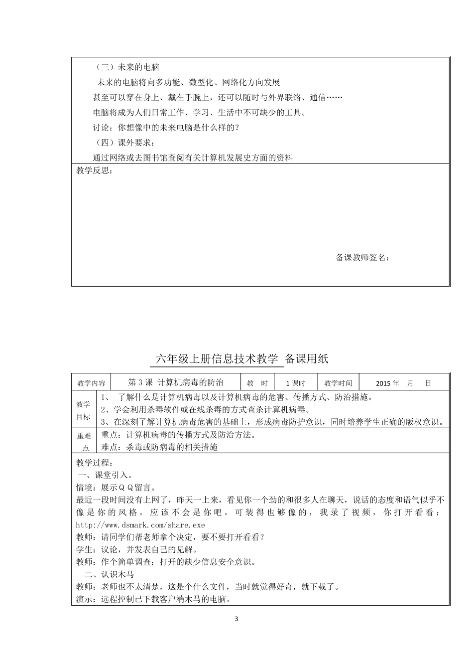 最新版浙江摄影出版社六年级上册信息技术教案_第3页