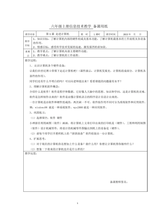 最新版浙江摄影出版社六年级上册信息技术教案