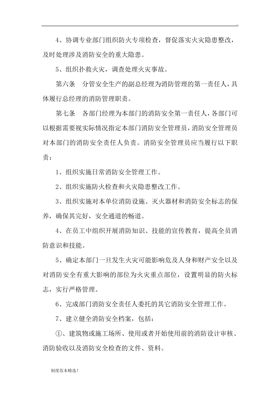 最新版消防管理制度_第2页