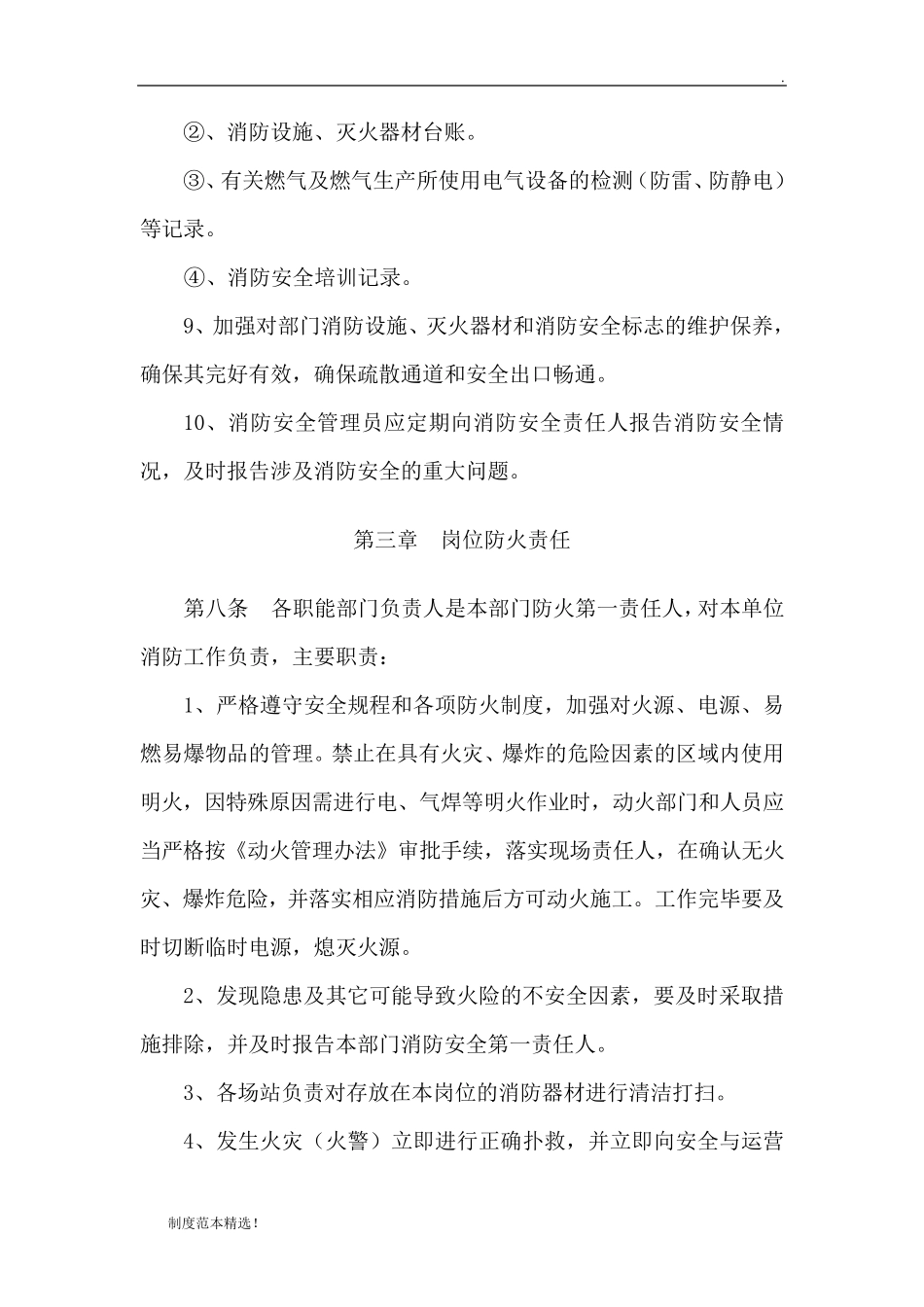 最新版消防管理制度_第3页