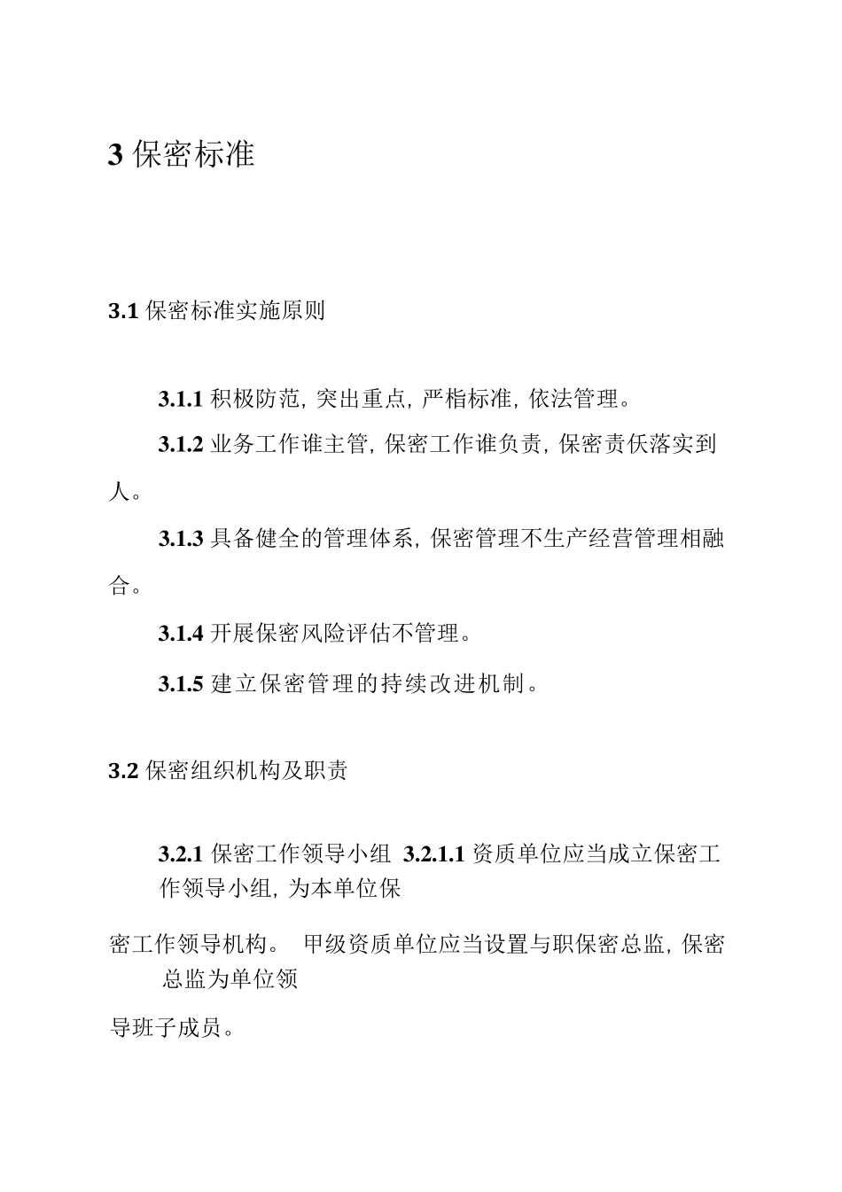 最新版涉密信息系统集成资质保密标准_第2页