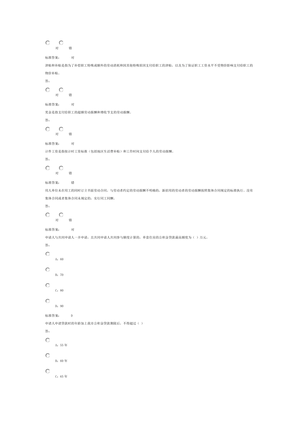 最新版深圳市住房公积金试题_第2页