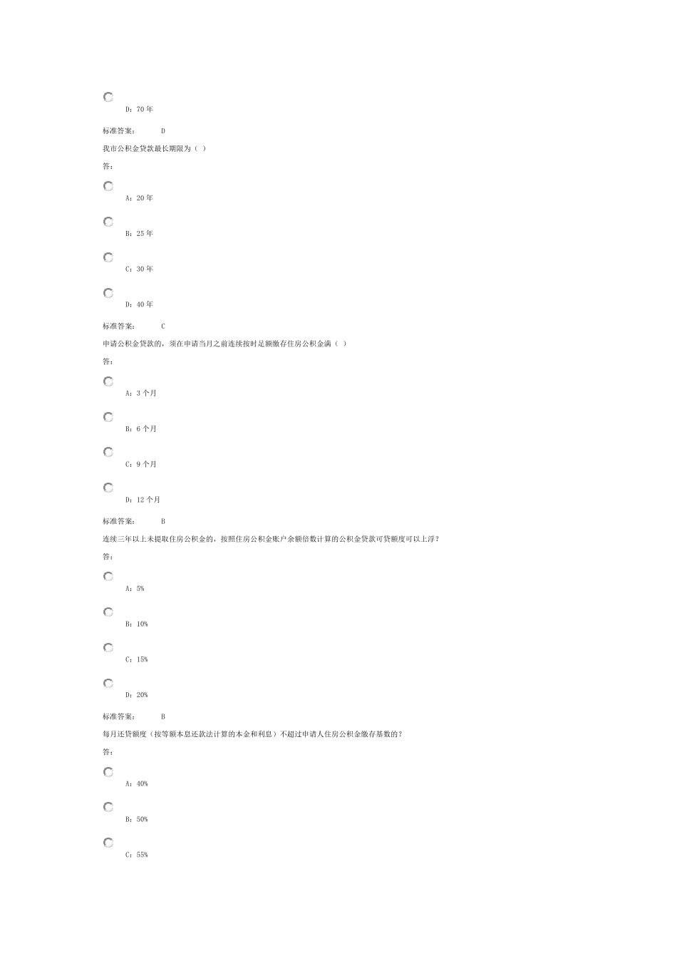 最新版深圳市住房公积金试题_第3页