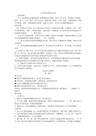 最新版湖南美术出版社五年级上册美术教案