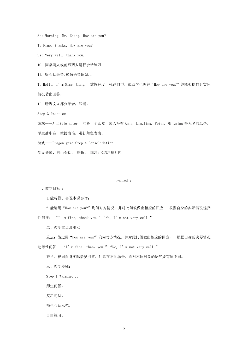 最新版湘少版三年级下册英语教案_第2页