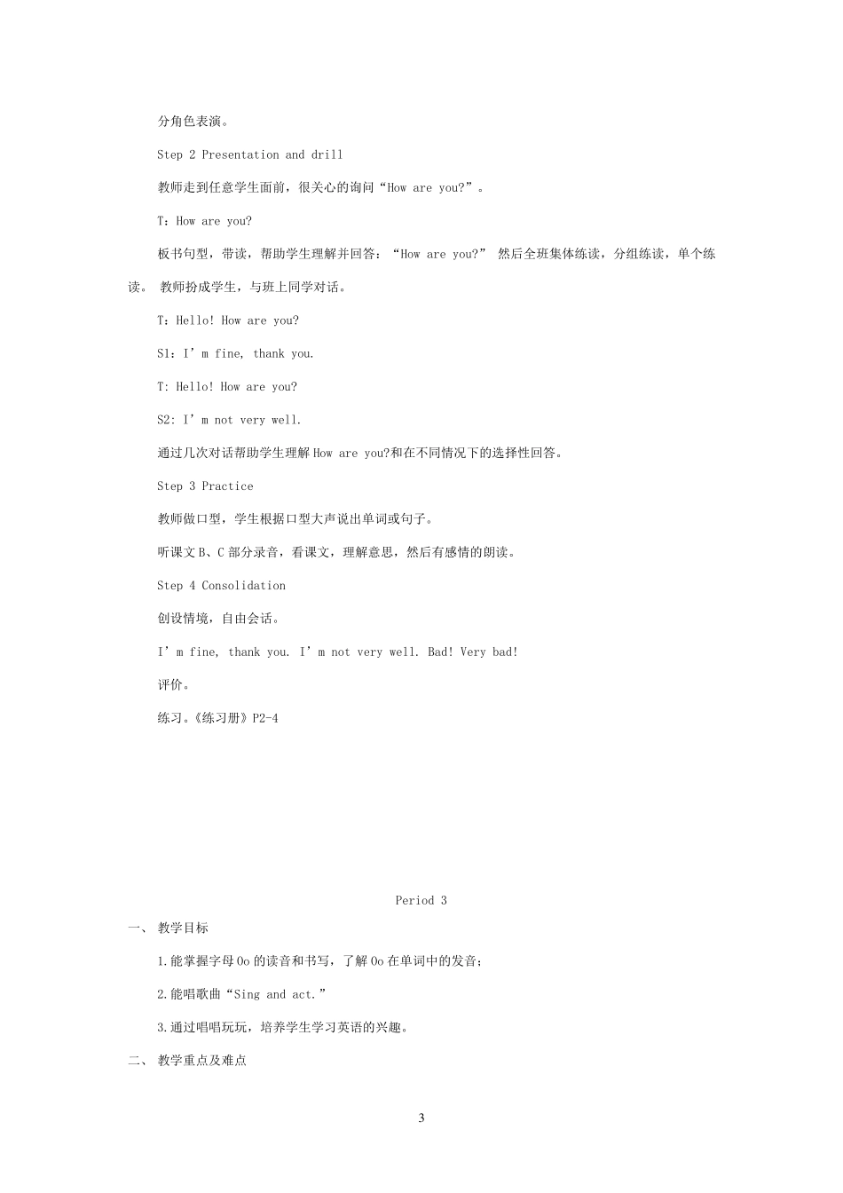 最新版湘少版三年级下册英语教案_第3页