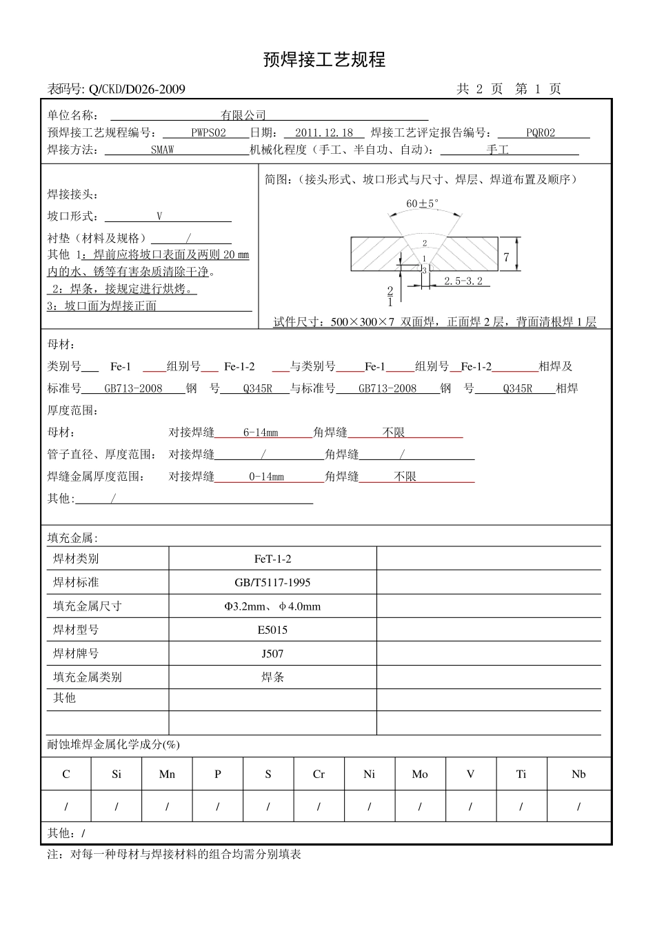 最新版焊接工艺评定表格_第3页
