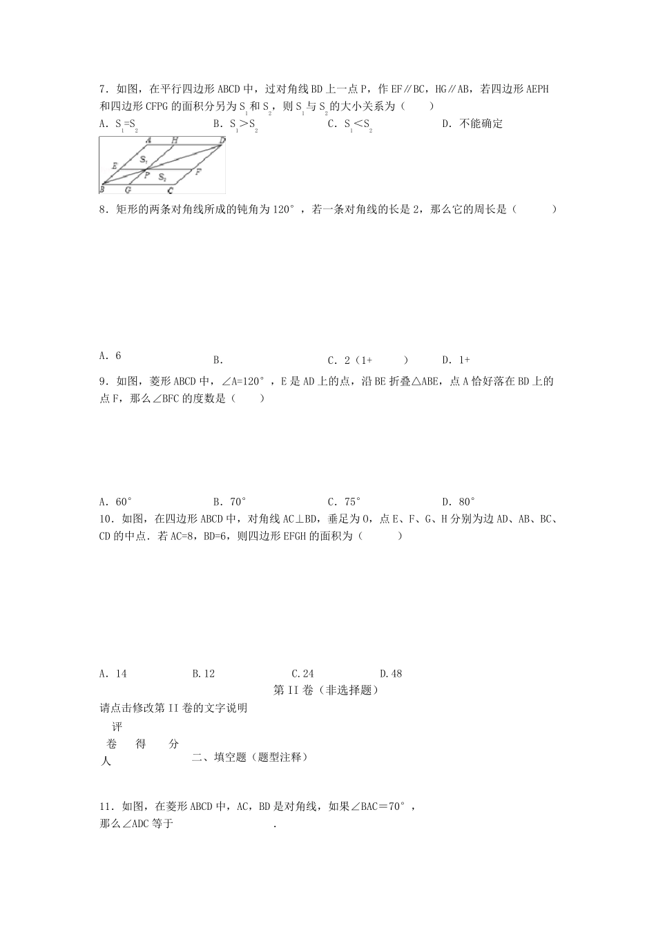 最新版特殊平行四边形测试题_第2页