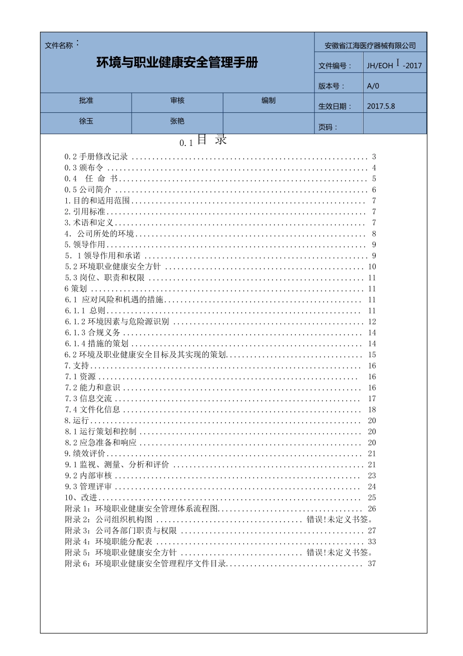 最新版环境安全管理手册2017_第2页