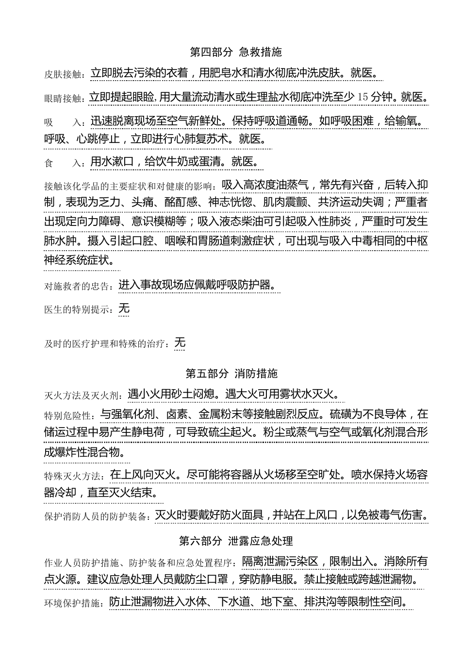 最新版硫磺安全技术说明书_第3页