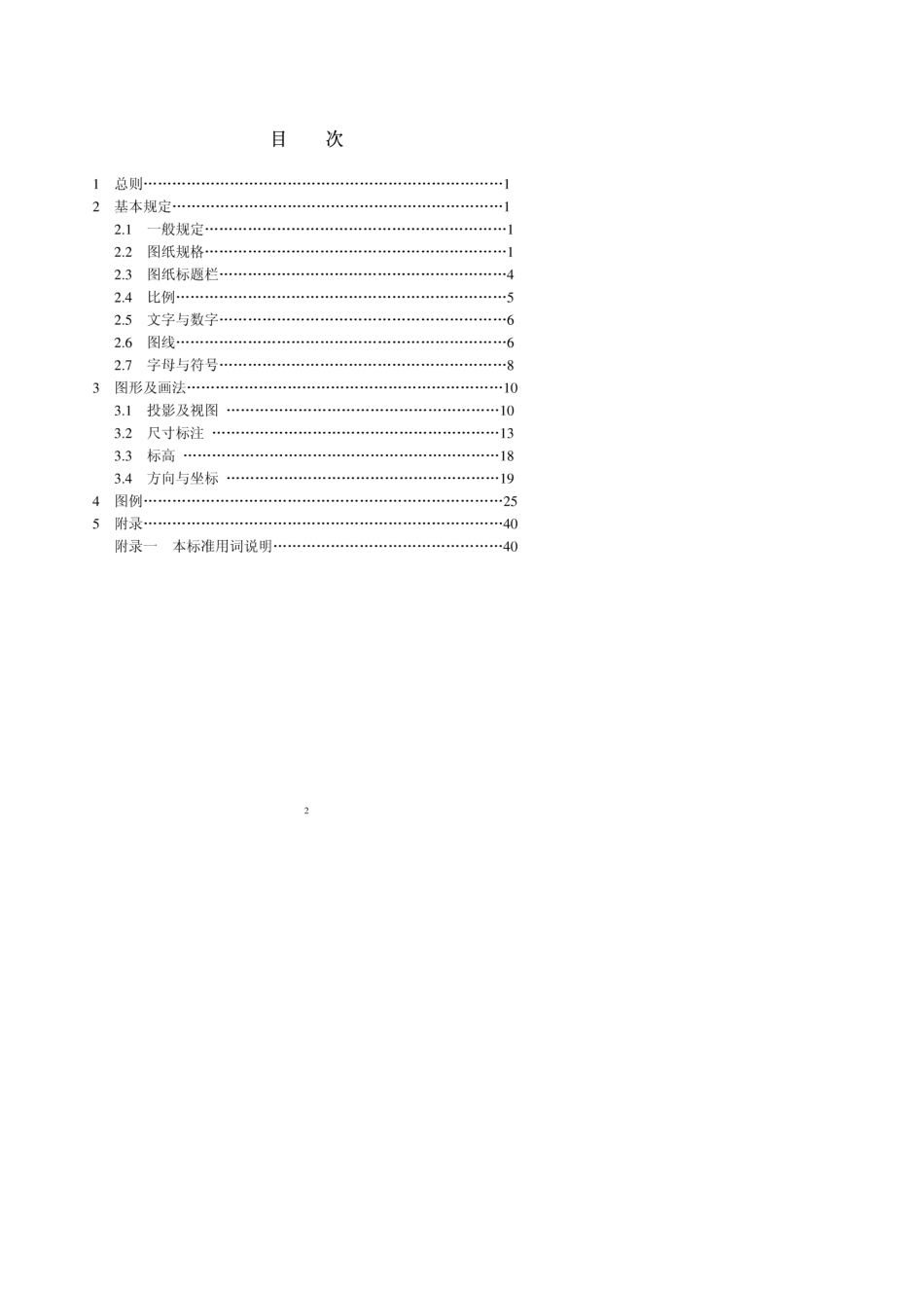 最新版矿山采矿制图标准_第2页