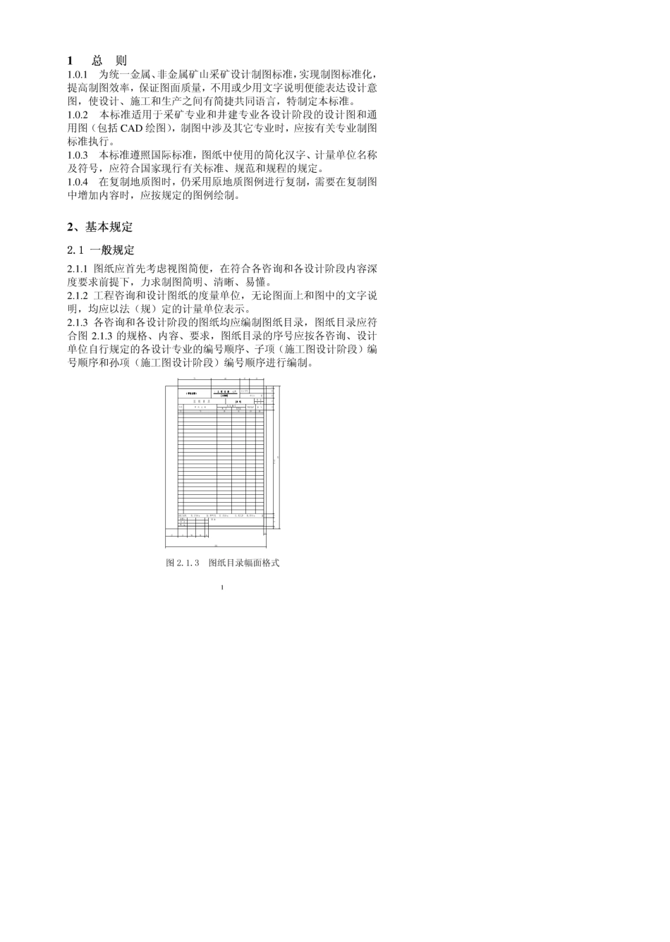 最新版矿山采矿制图标准_第3页