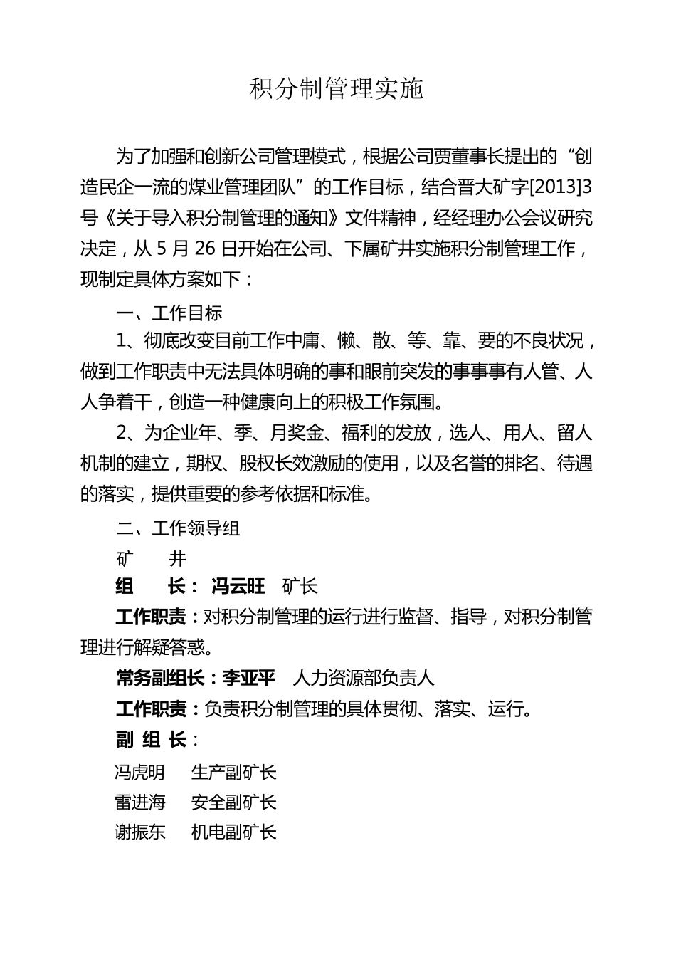 最新版积分制管理实施方案及细则_第1页