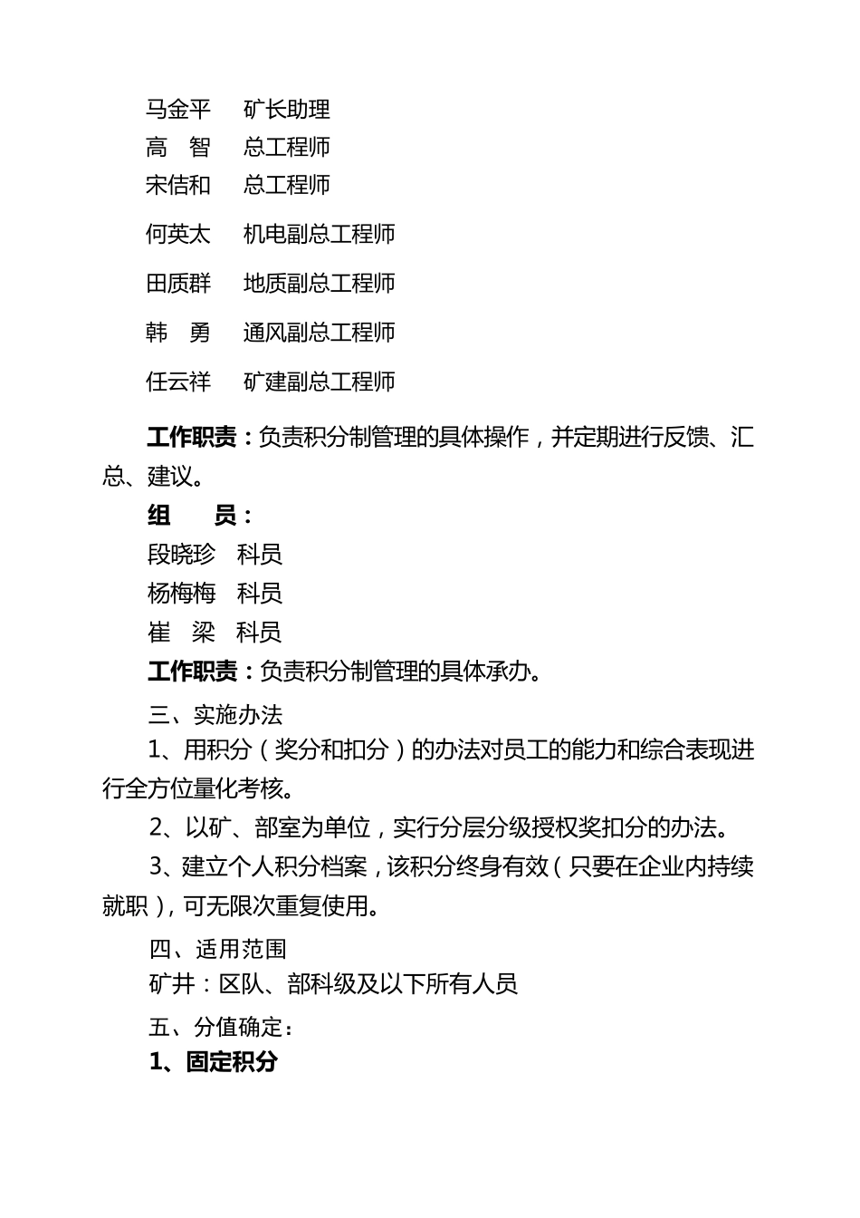 最新版积分制管理实施方案及细则_第2页