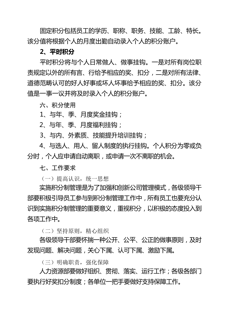 最新版积分制管理实施方案及细则_第3页