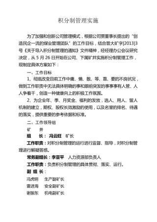 最新版积分制管理实施方案及细则