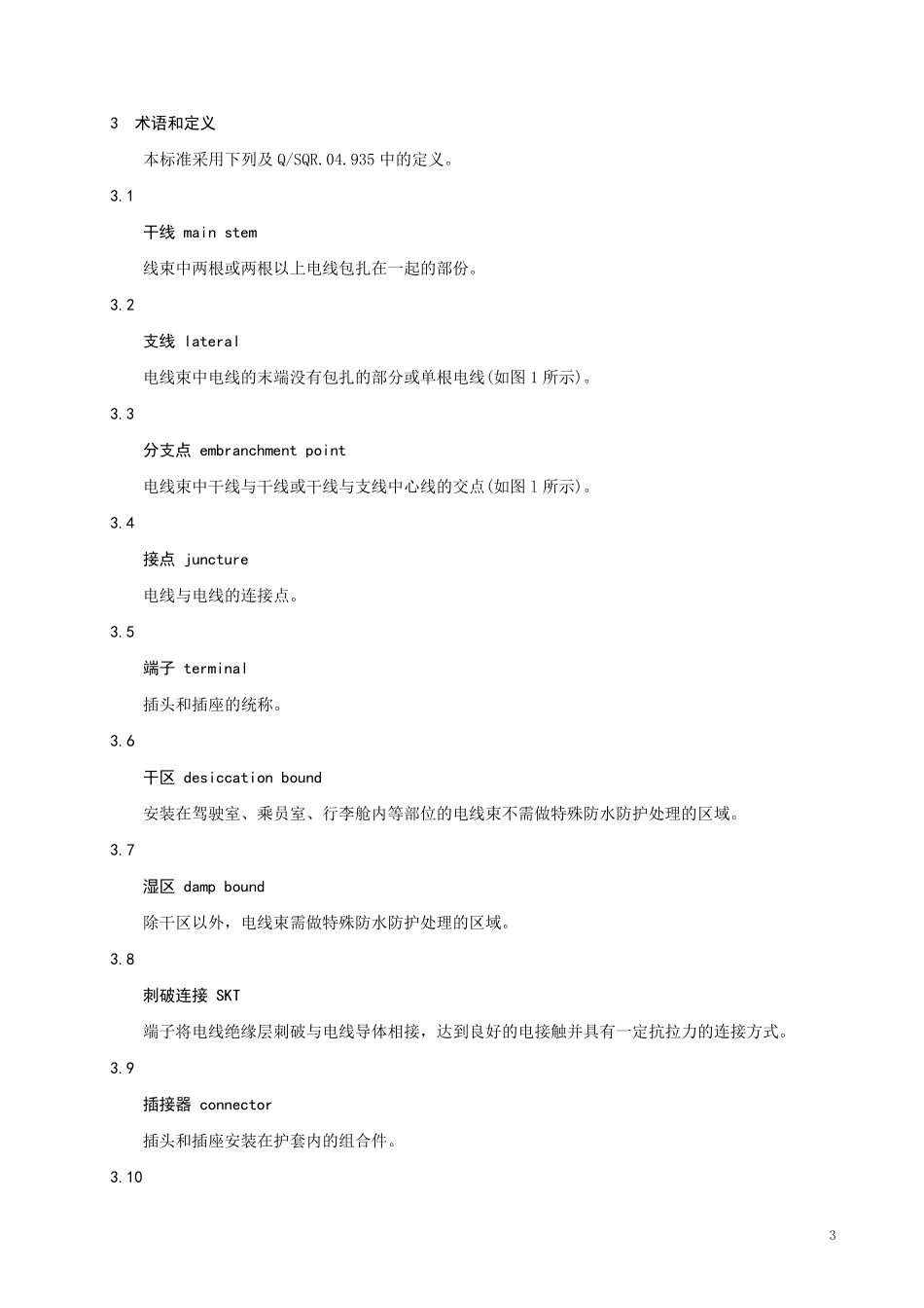 最新版线束标准_第3页