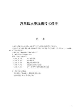 最新版线束标准
