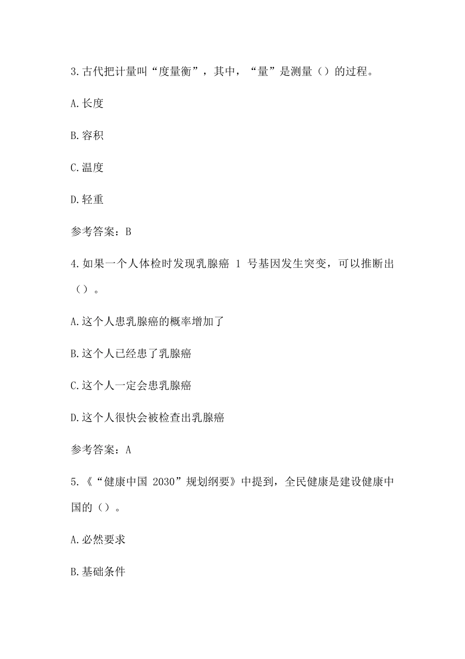 最新版继续教育公需科目：《人工智能与健康》考试试题及答案(第三套)_第2页