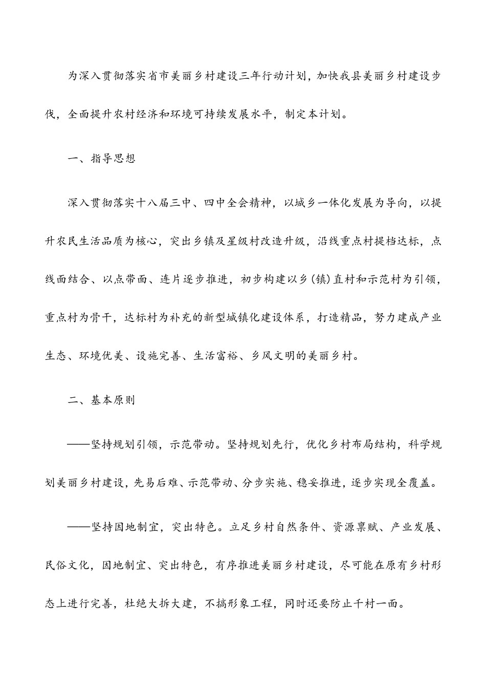 最新版美丽乡村建设项目实施方案_第2页