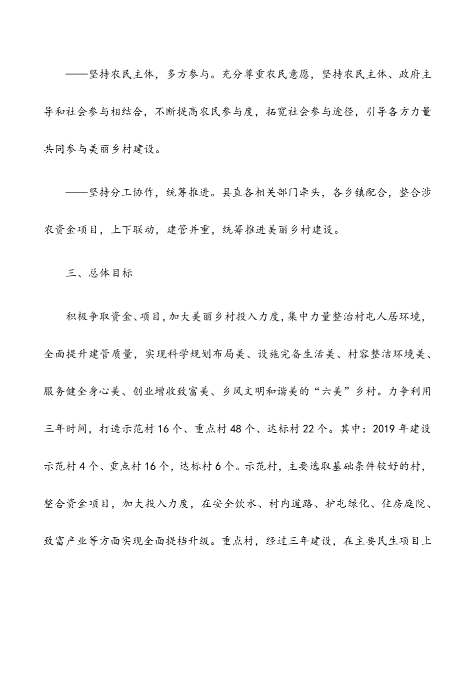 最新版美丽乡村建设项目实施方案_第3页