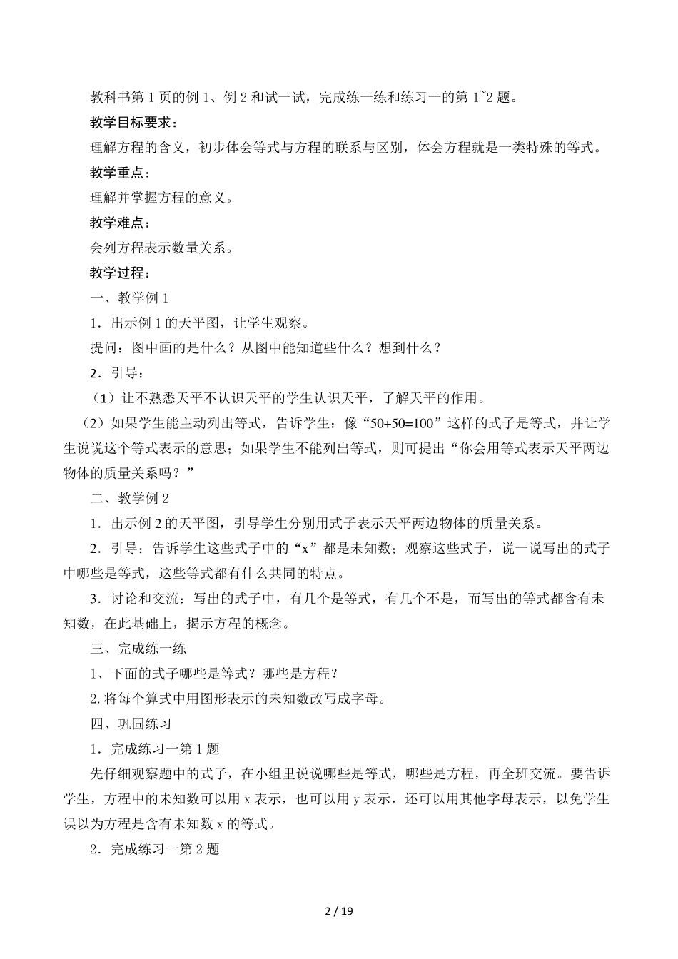 最新版苏教版五年级数学下册教案_第2页