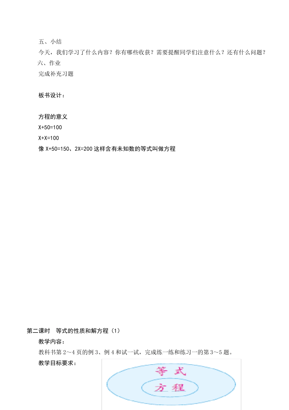 最新版苏教版五年级数学下册教案_第3页