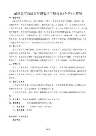 最新版苏教版五年级数学下册教案