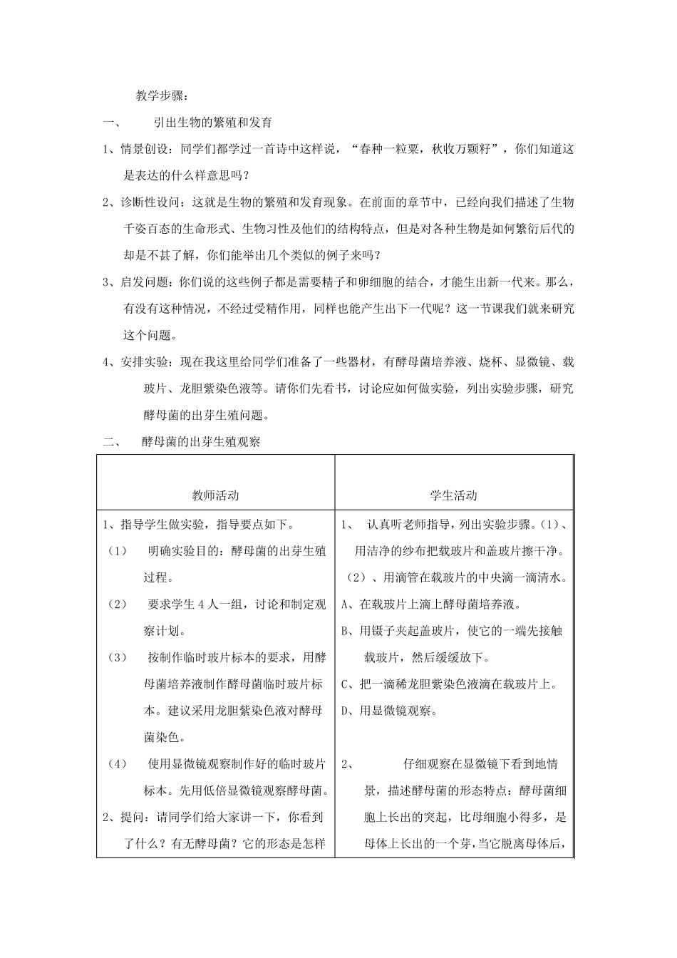 最新版苏教版八年级生物下册教案_第2页