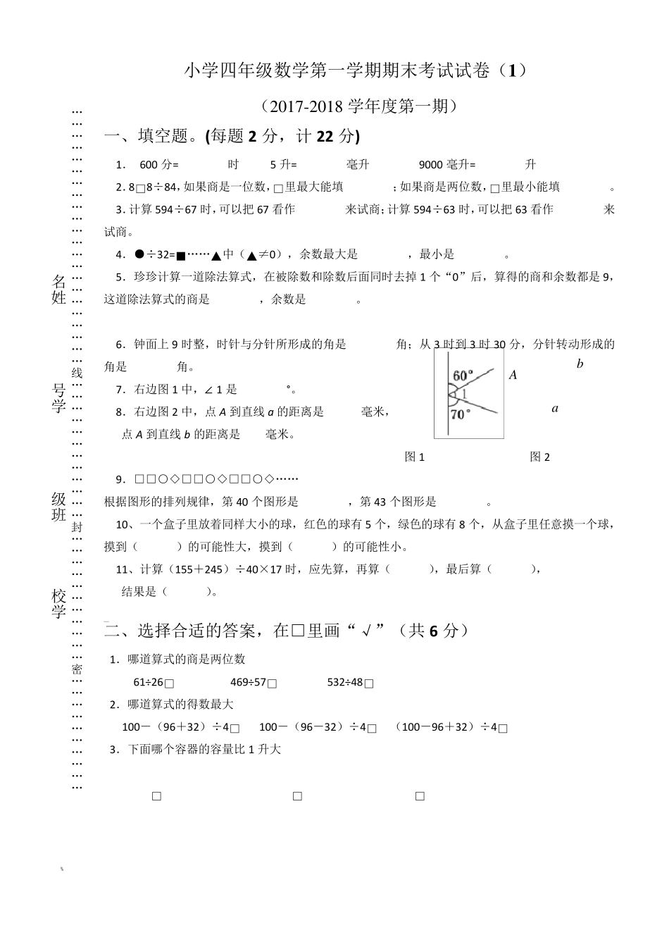 最新版苏教版四年级上册数学期末试卷试卷5套_第1页