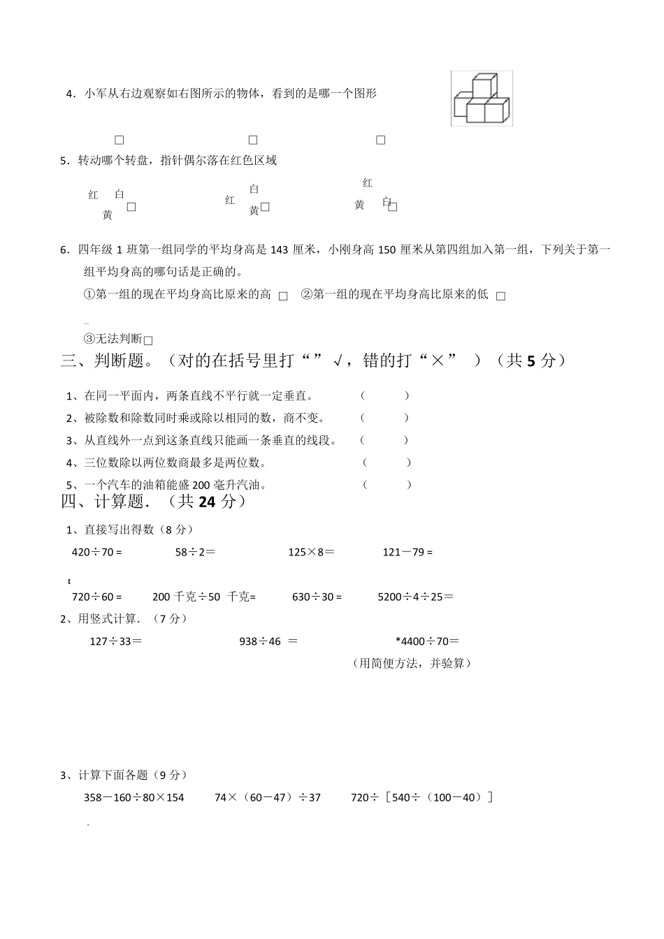 最新版苏教版四年级上册数学期末试卷试卷5套_第2页