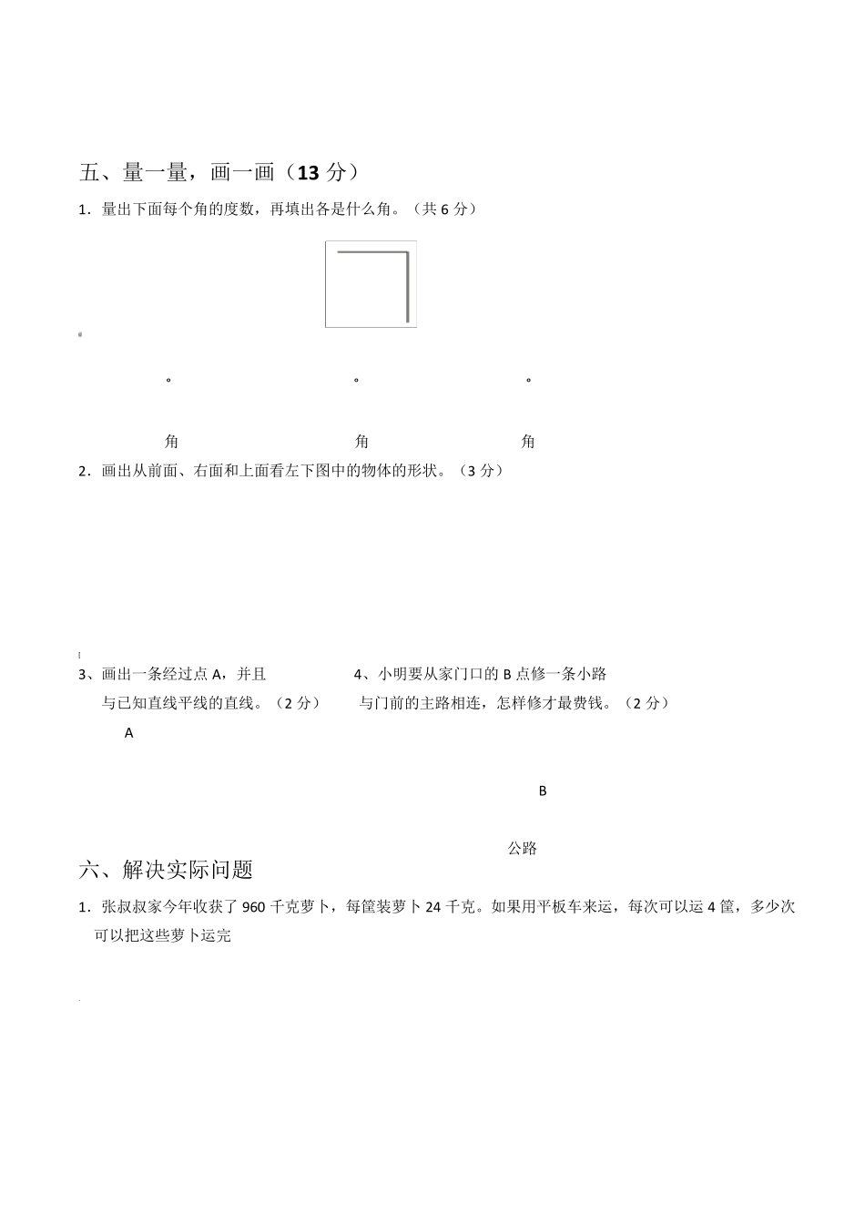 最新版苏教版四年级上册数学期末试卷试卷5套_第3页