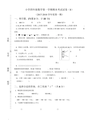 最新版苏教版四年级上册数学期末试卷试卷5套