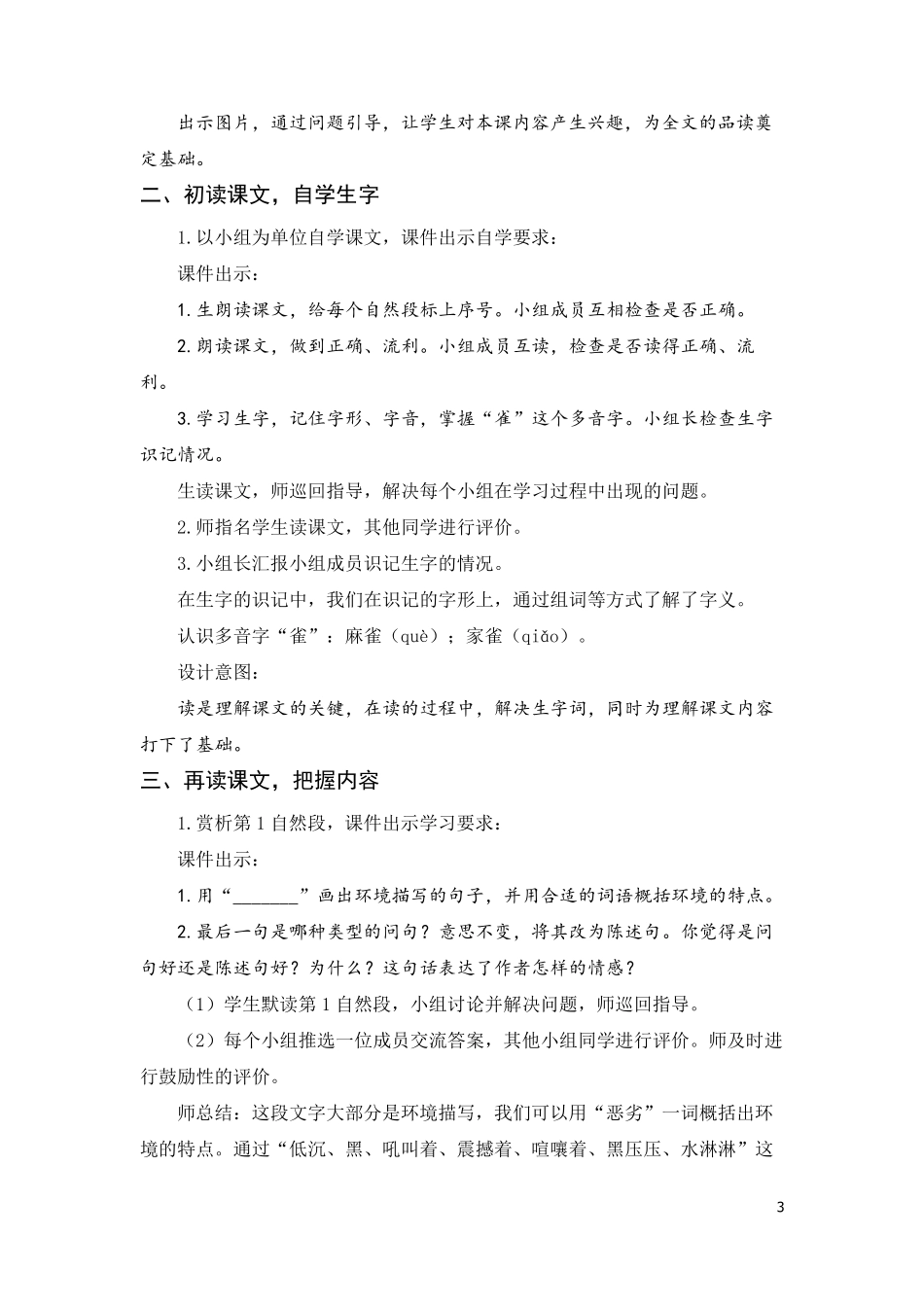 最新版蝴蝶的家(教案)_第3页