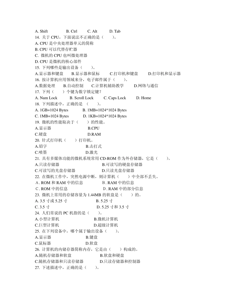 最新版计算机初级考试题库及答案汇总_第2页