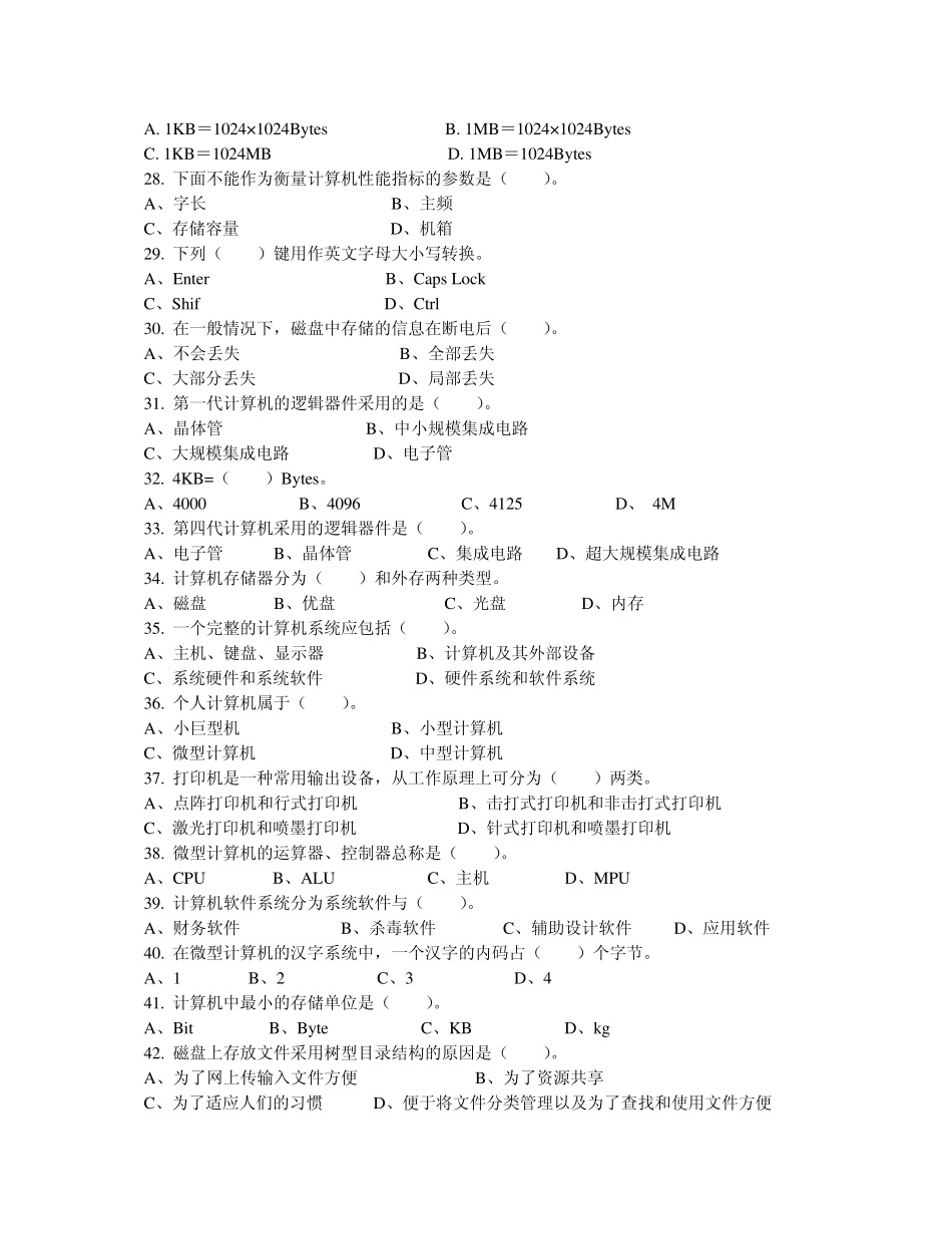 最新版计算机初级考试题库及答案汇总_第3页