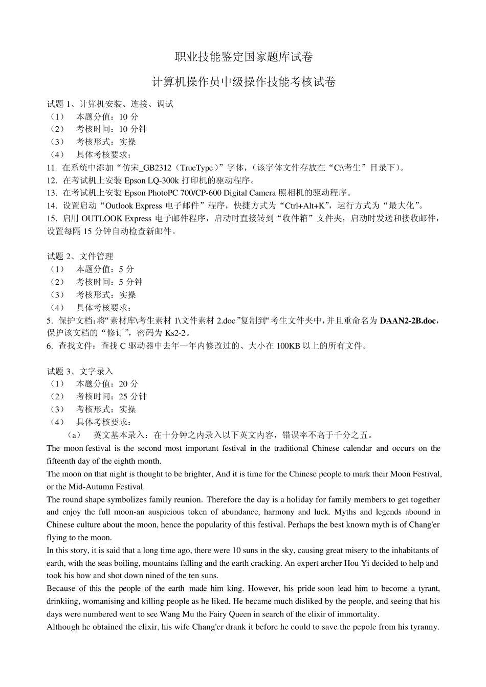 最新版计算机操作员操作试卷01_第1页