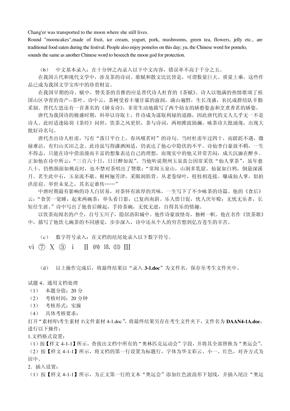 最新版计算机操作员操作试卷01_第2页