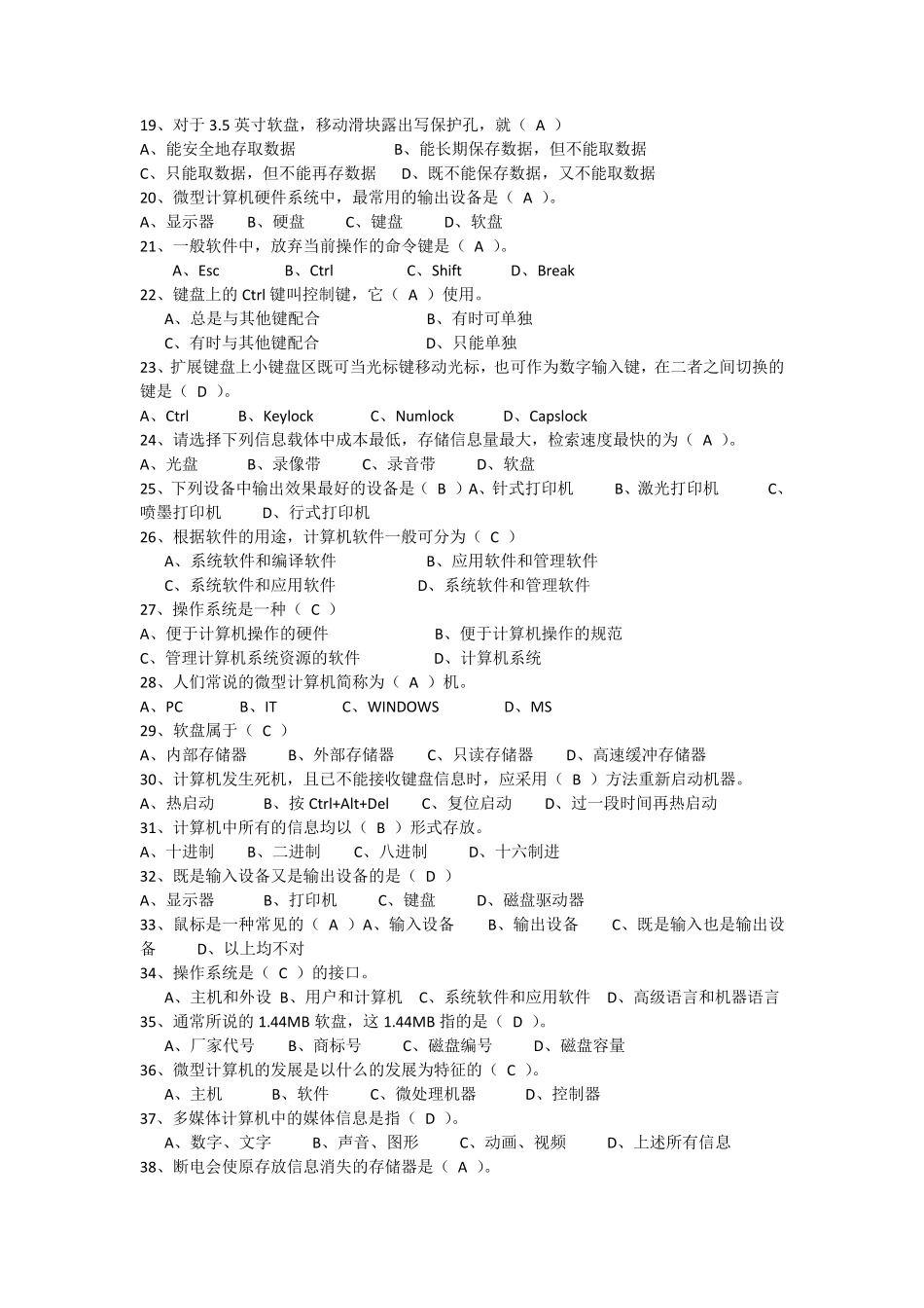 最新版计算机文化基础形成性考核册及标准答案_第2页