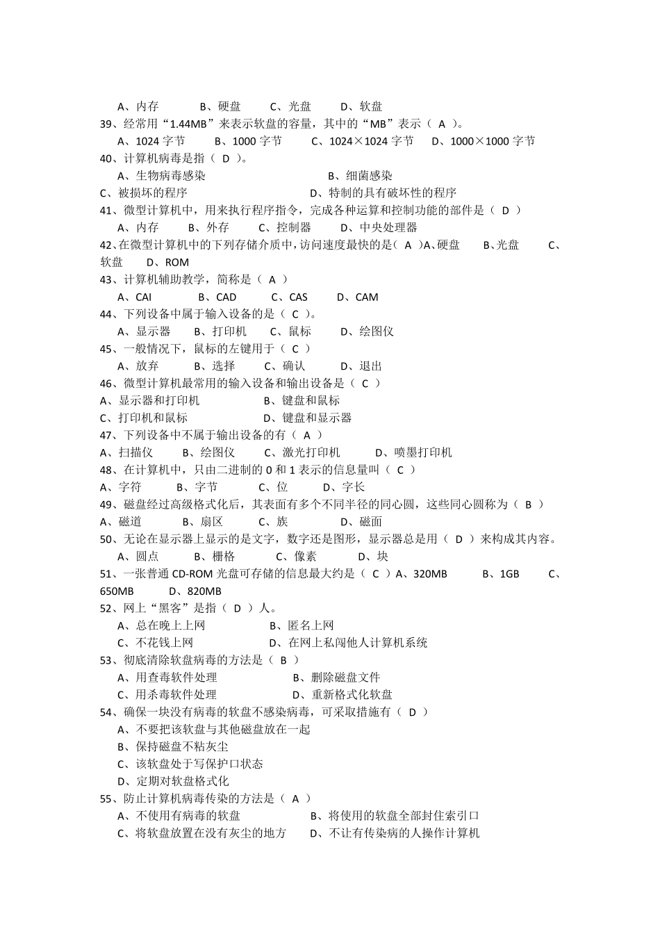 最新版计算机文化基础形成性考核册及标准答案_第3页