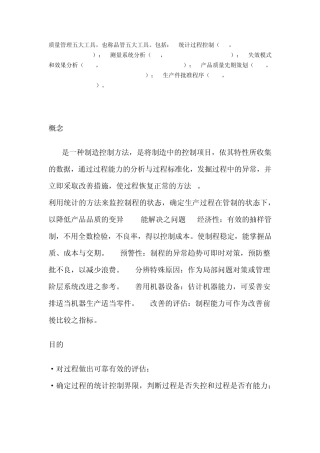 最新版质量管理五大工具专业权威