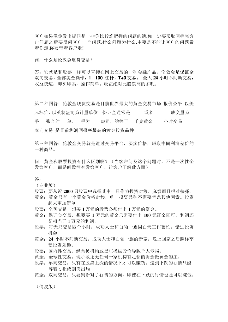 最新版话术1_第2页