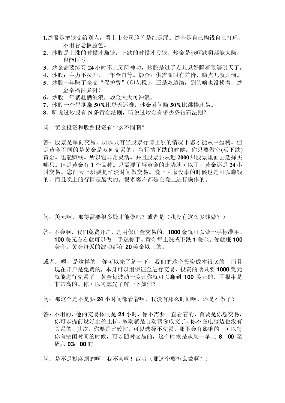 最新版话术1_第3页