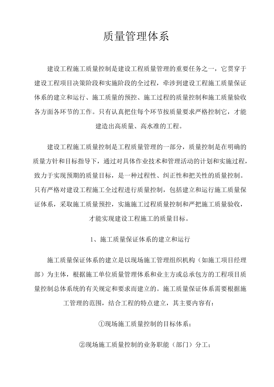 最新版质量管理体系及质量管理制度_第2页